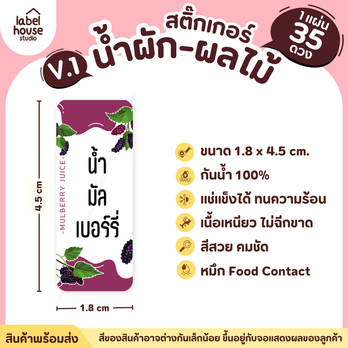 [ VER.1 ] สติ๊กเกอร์เมนูน้ำผัก & น้ำผลไม้ เพื่อสุขภาพ แช่เย็น–แช่แข็งได้ เนื้อ PP กันน้ำ 1.8 x 4.5 ซม. (35 ดวง/แผ่น) น้ำมัลเบอร์รี่